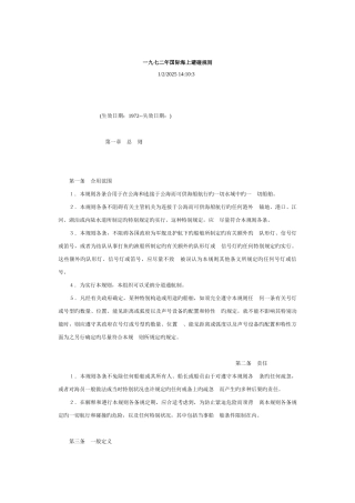 避碰规则新版
