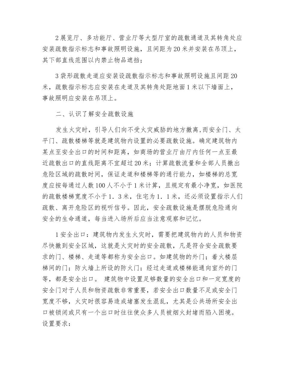 避免公共场所火灾危险应具备三个能力_第2页