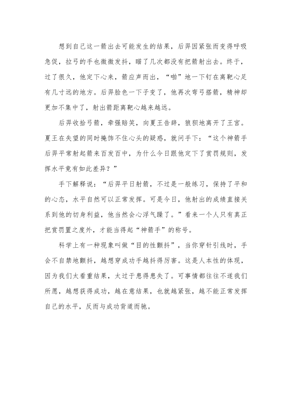 避免目的性颤抖：神射手后羿的故事_第2页