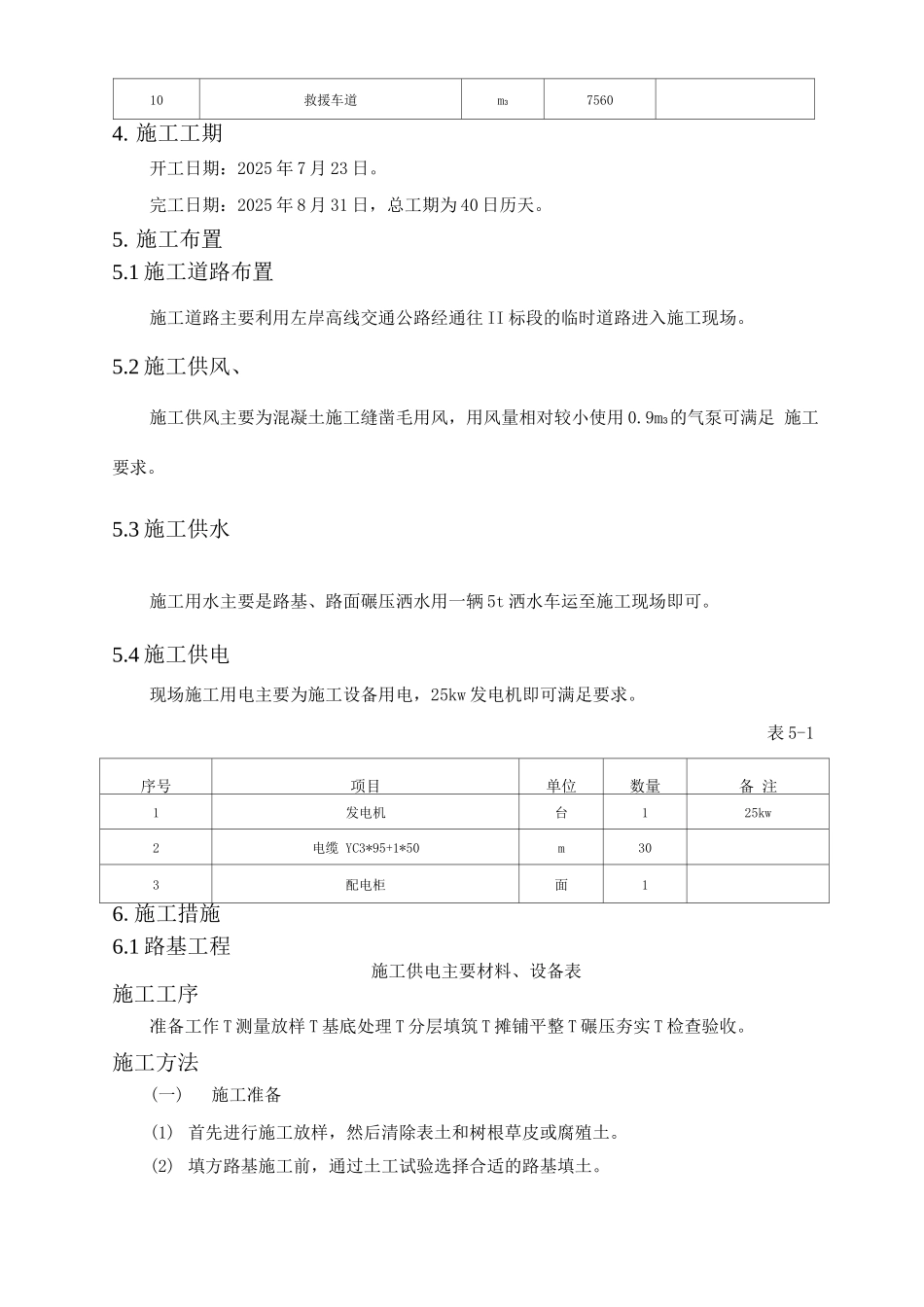 避险车道专项工程施工设计方案_第2页