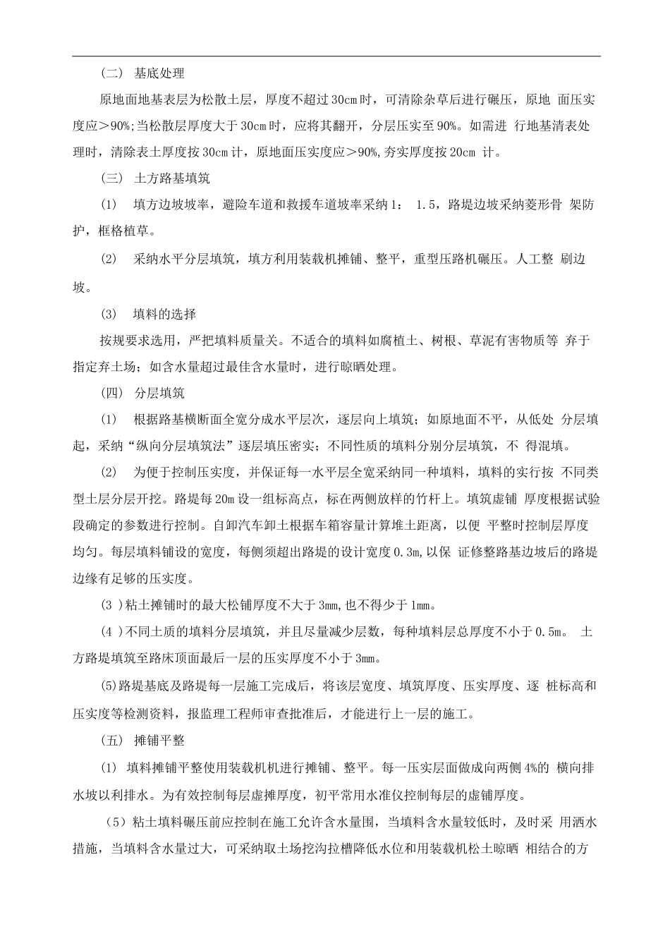 避险车道专项工程施工设计方案_第3页