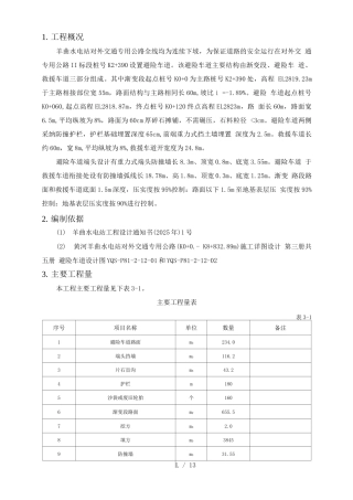 避险车道专项工程施工设计方案