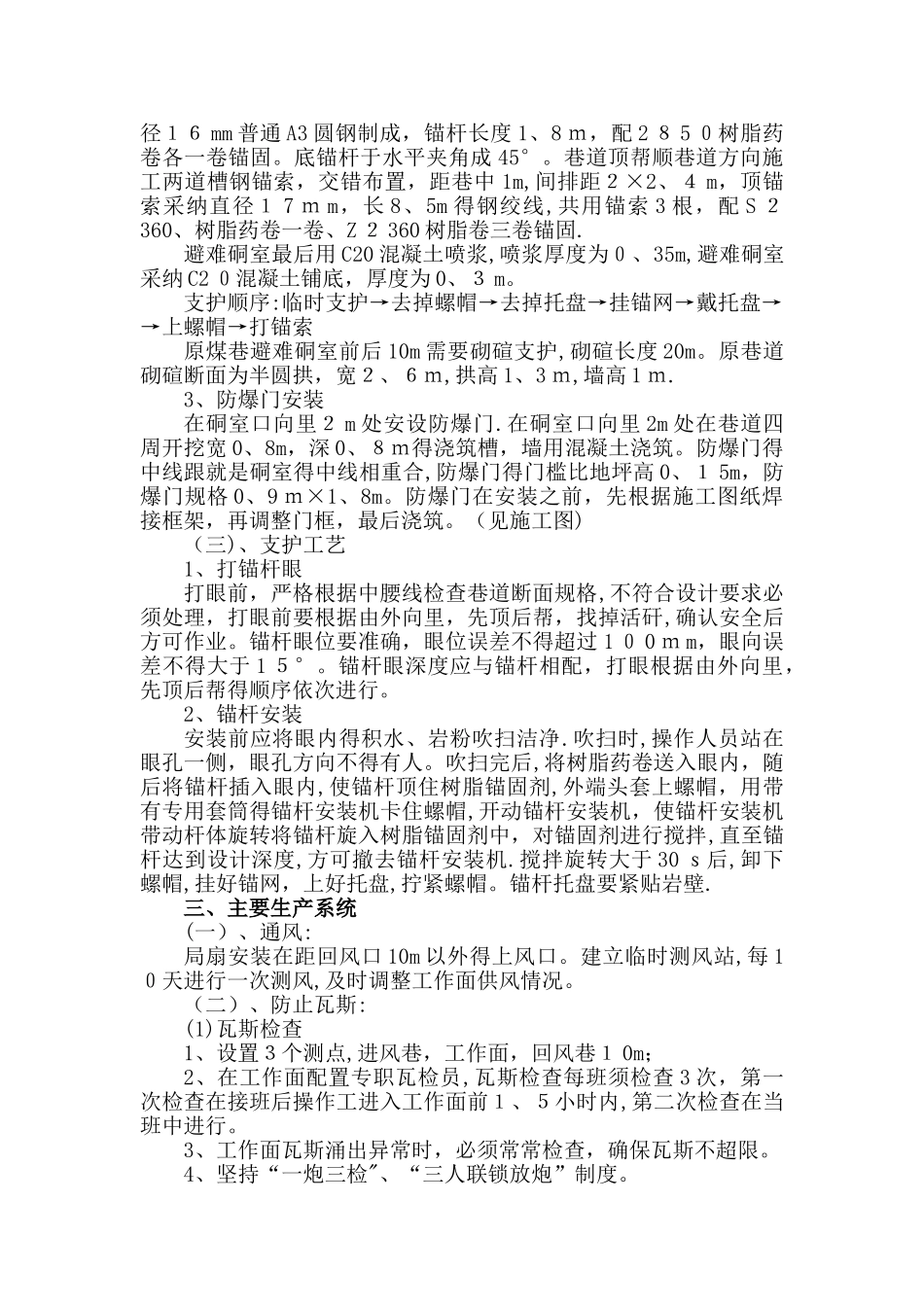 避难硐室掘进安全技术措施_第3页