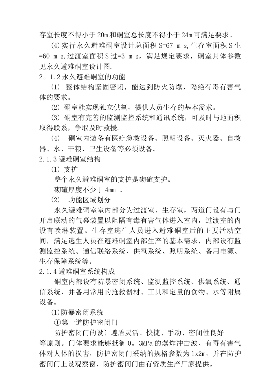 避难硐室设计方案_第2页