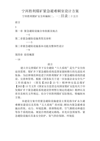避难硐室设计方案