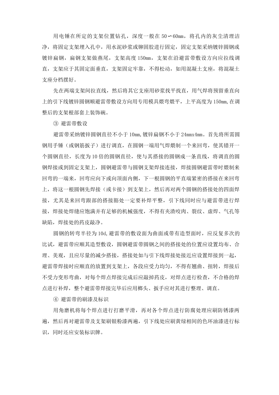 避雷带的制作与安装施工方案及工艺方法_第2页