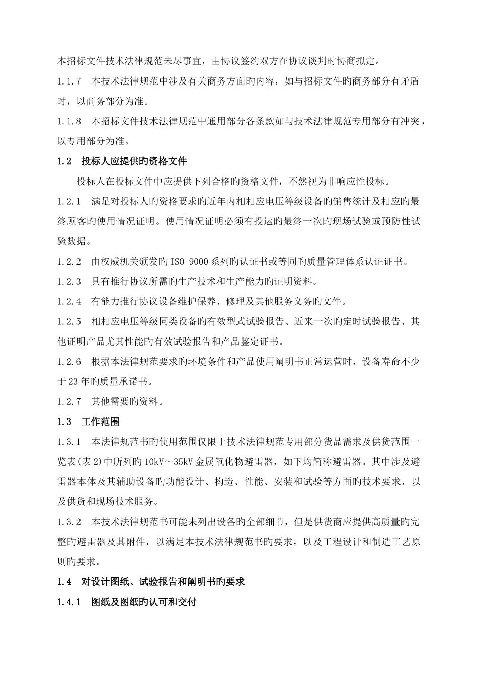 避雷器技术规范书_第2页