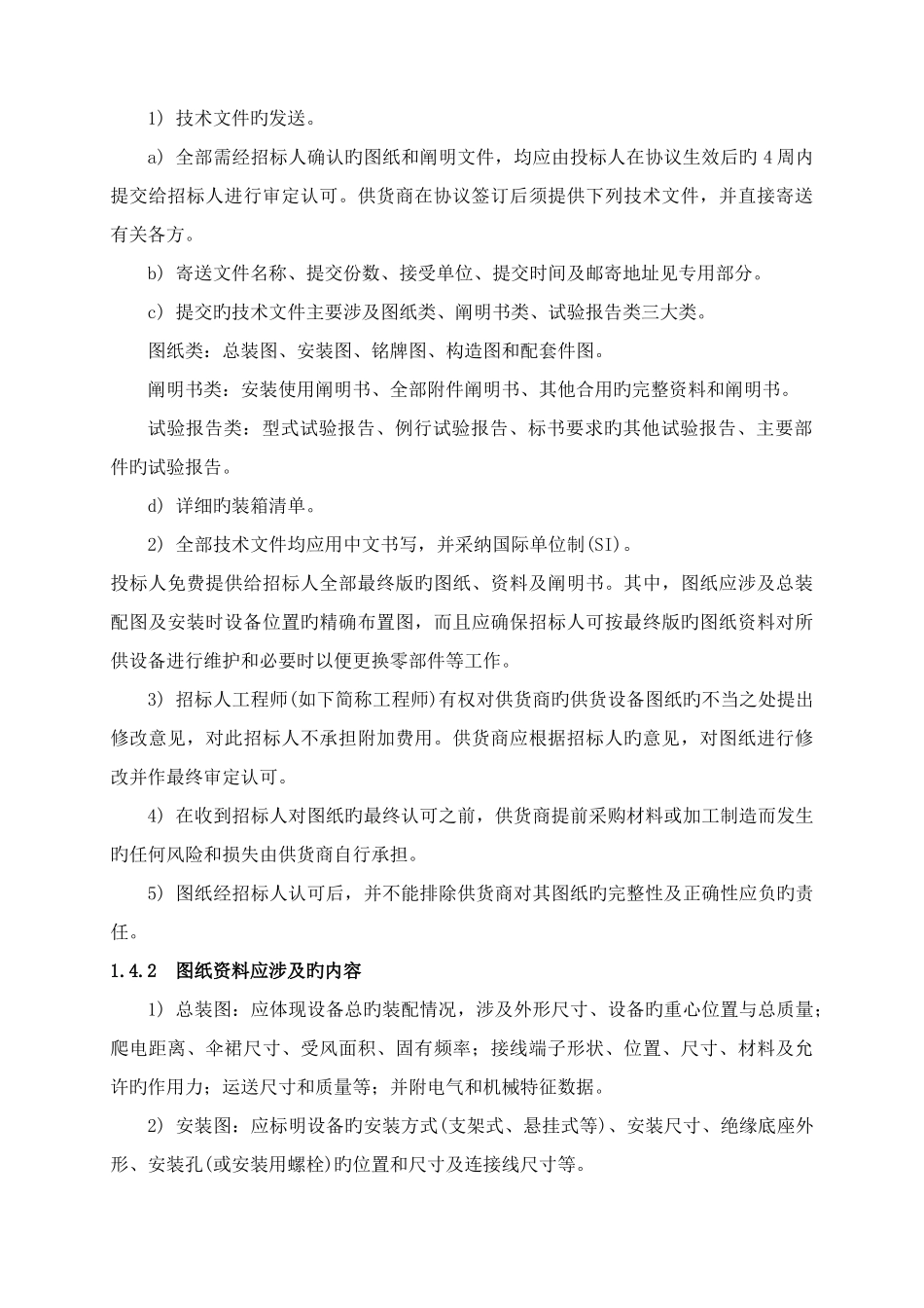 避雷器技术规范书_第3页