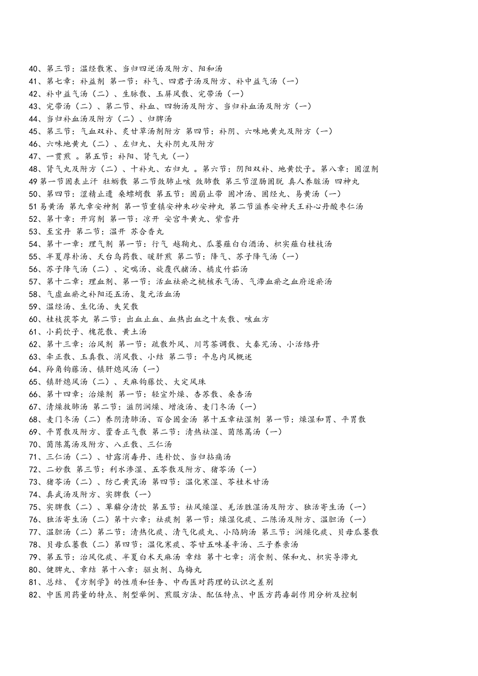 邓中甲教授方剂学讲稿_第2页