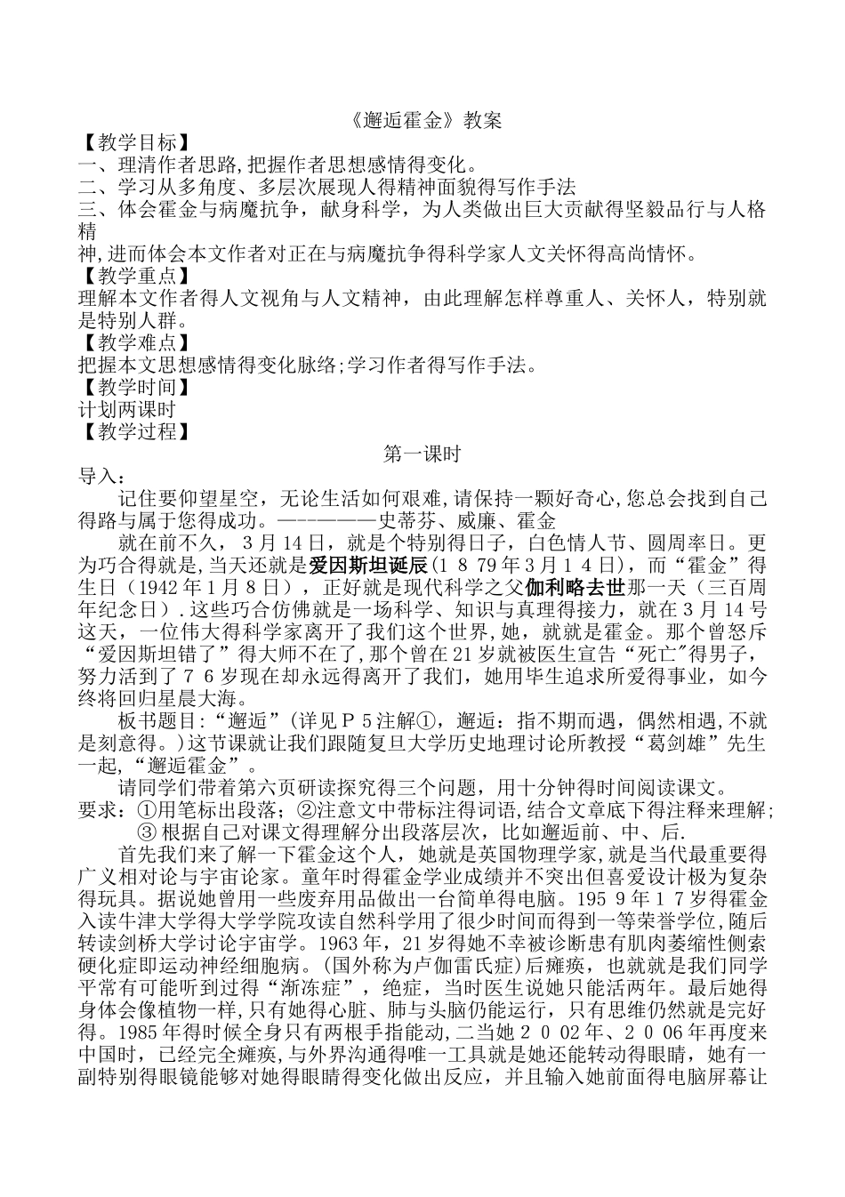 邂逅霍金教案_第1页