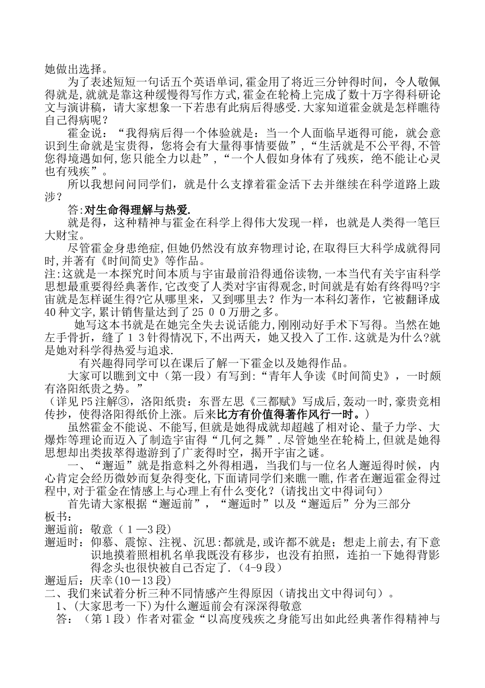 邂逅霍金教案_第2页