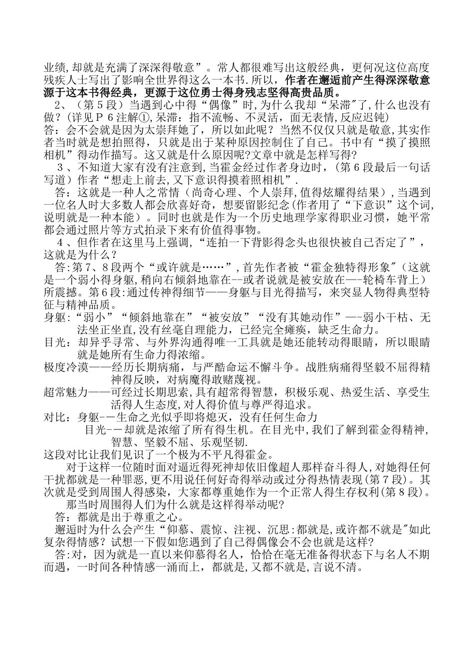 邂逅霍金教案_第3页