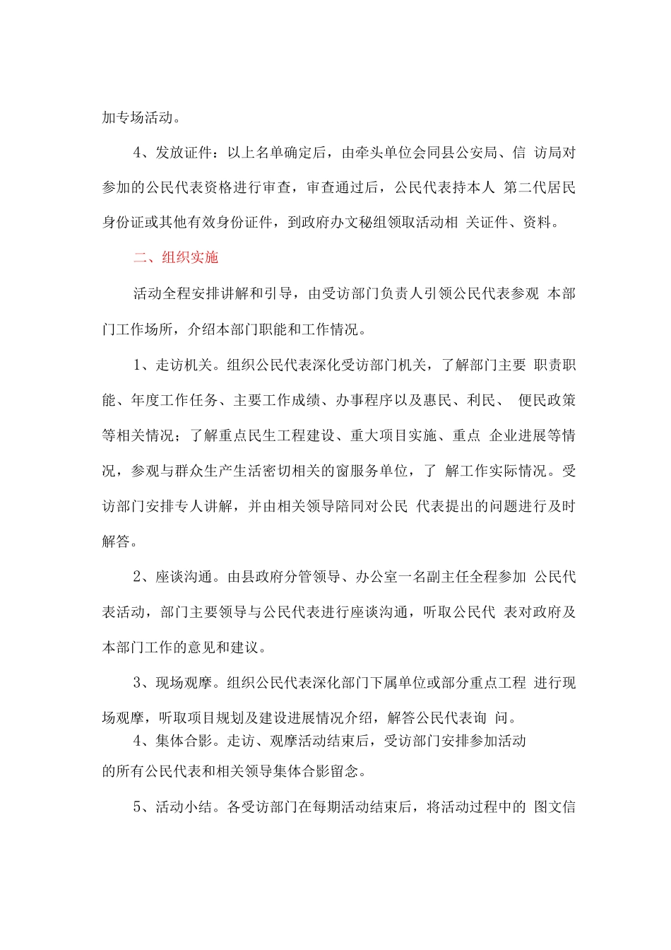 邀请公民代表走进政府活动的实施方案_第2页