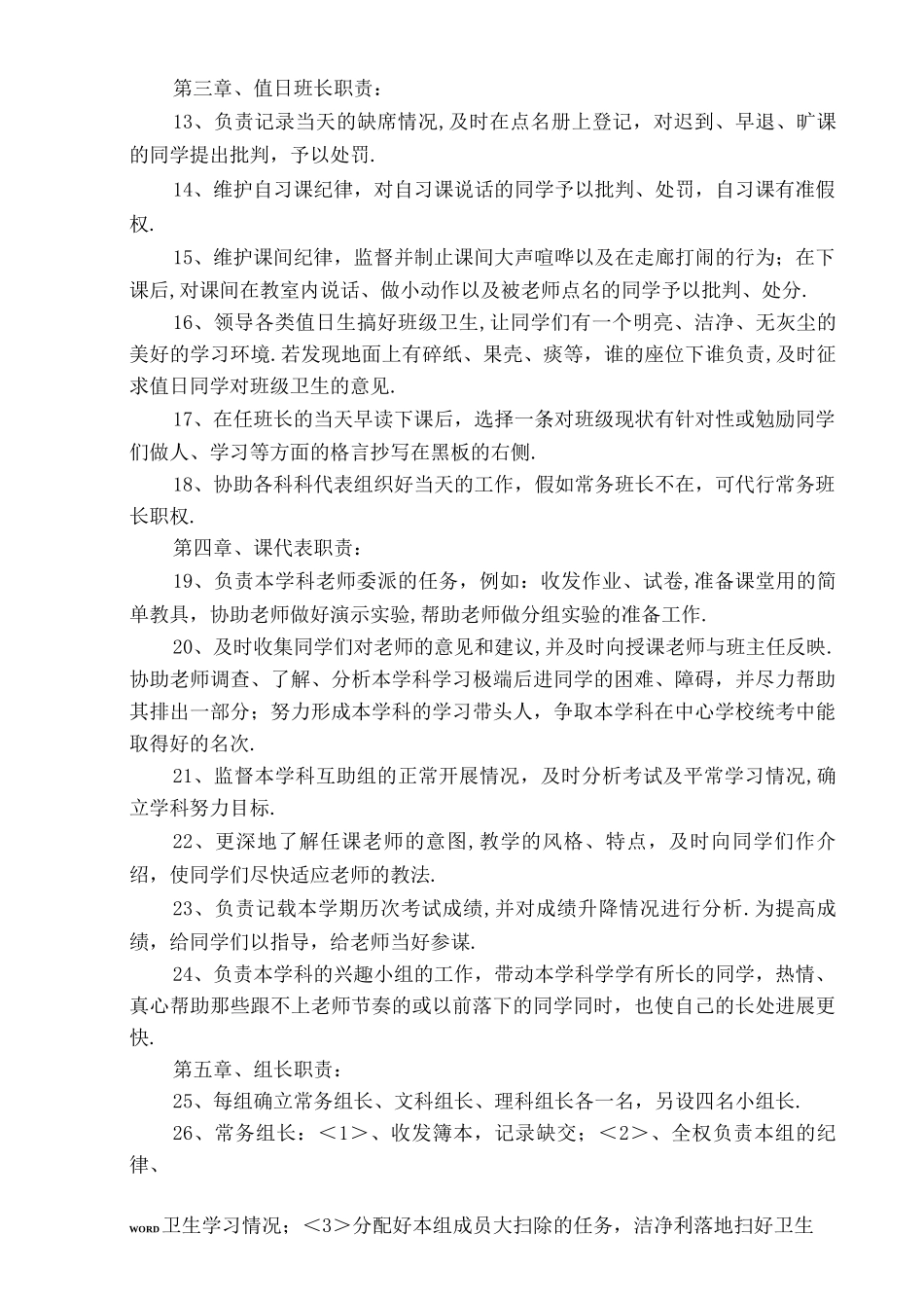 邓湖中学八年级1班管理办法_第2页