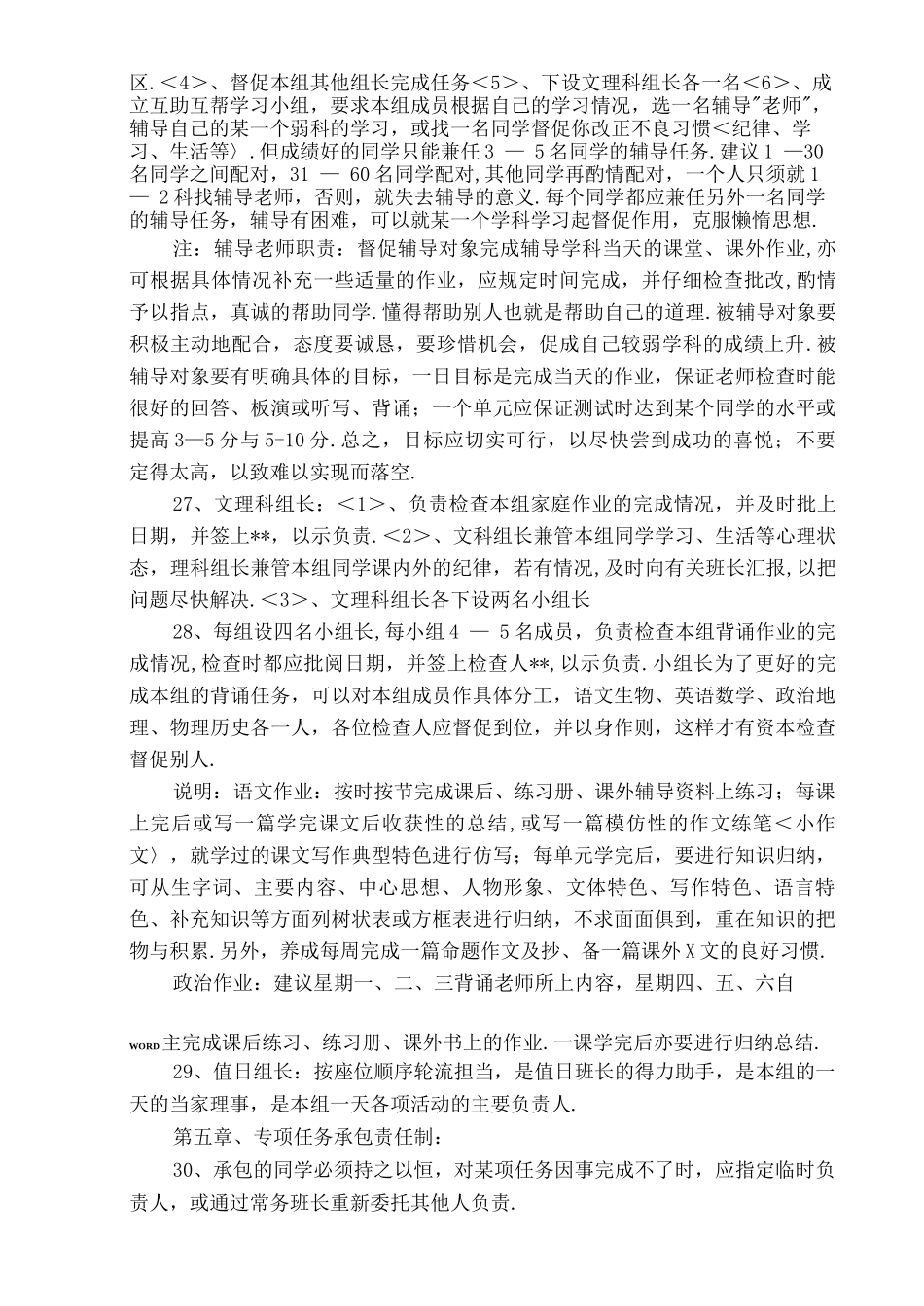 邓湖中学八年级1班管理办法_第3页