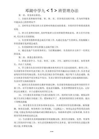 邓湖中学八年级1班管理办法
