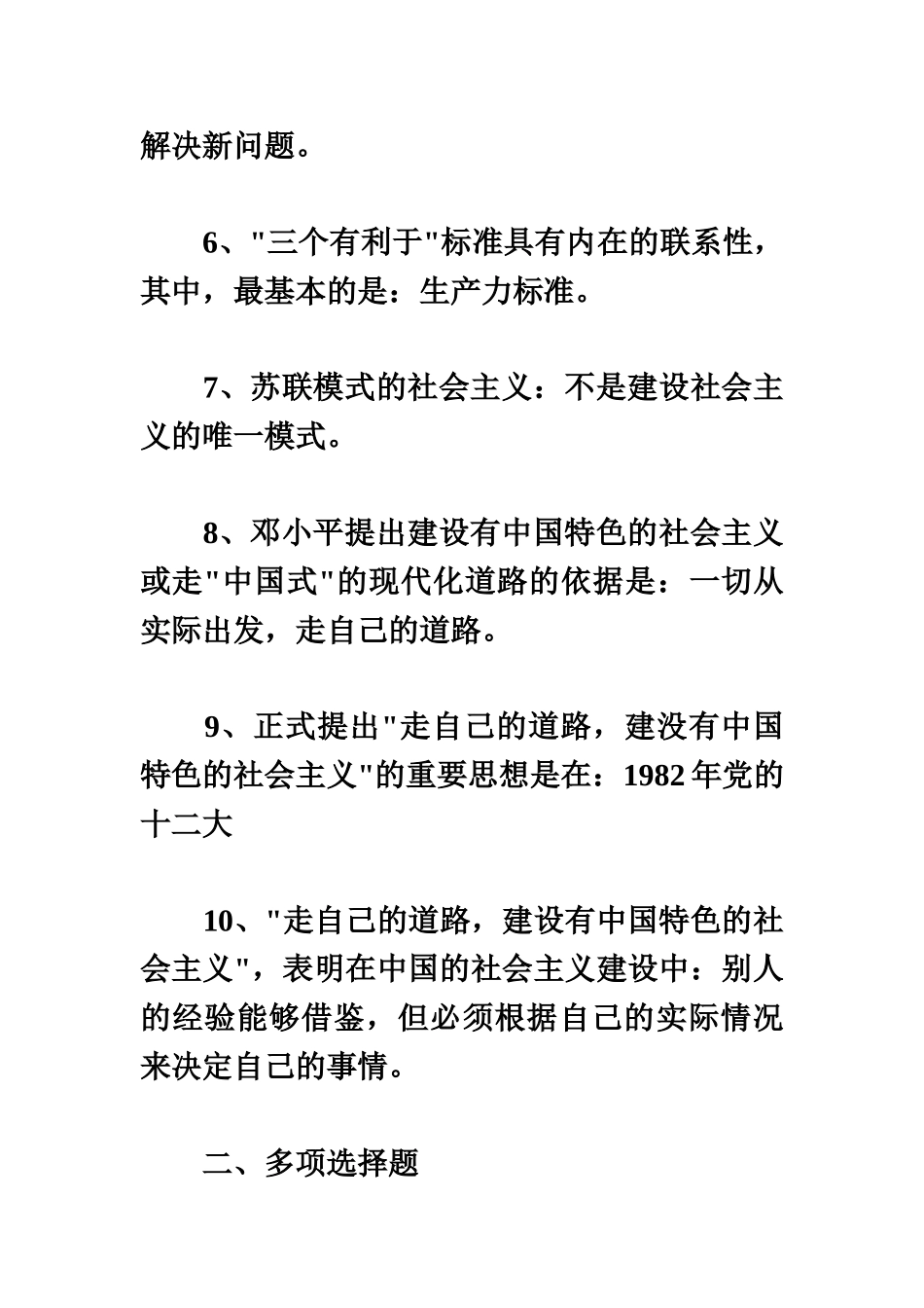 邓小平理论概论自考第一章复习题_第3页