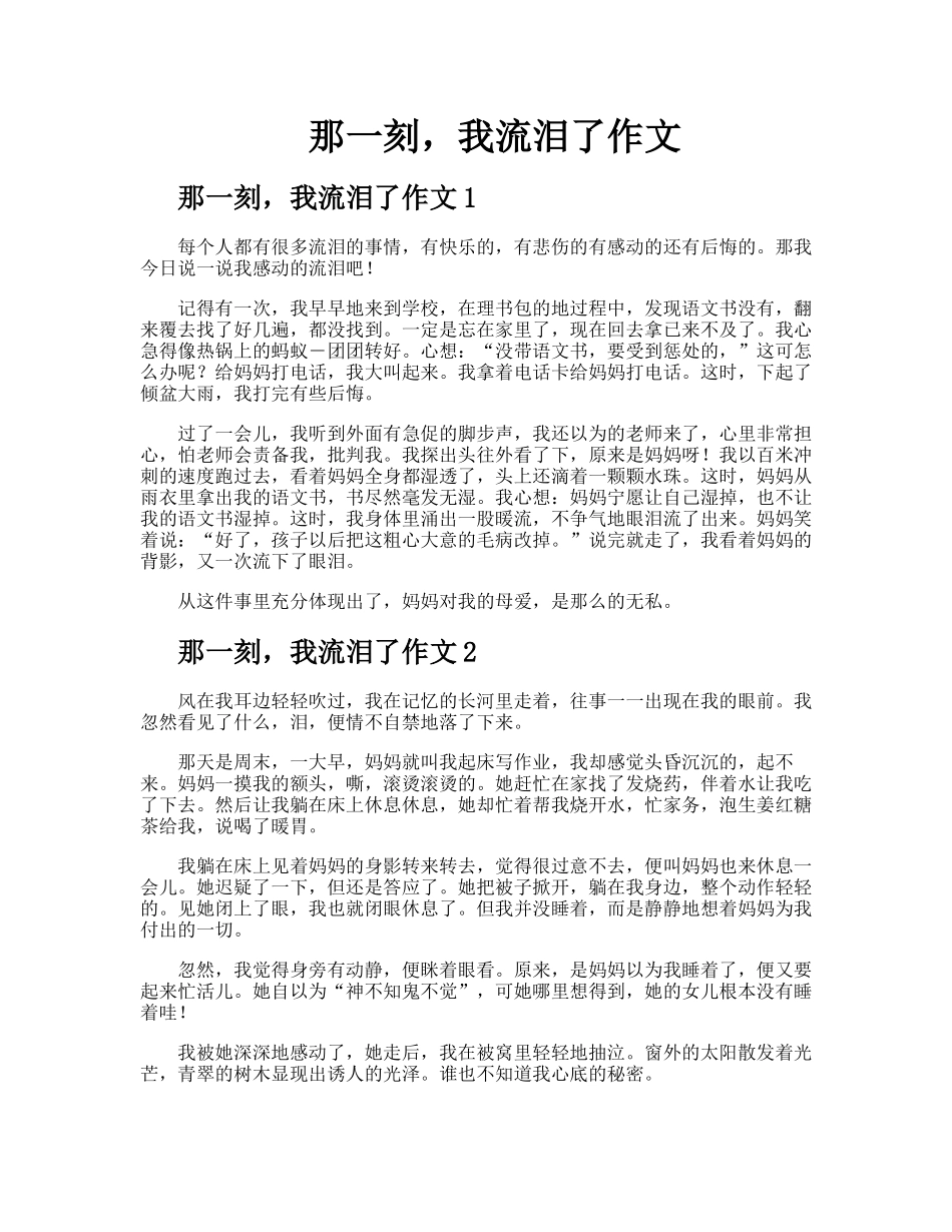 那一刻我流泪了作文_第1页