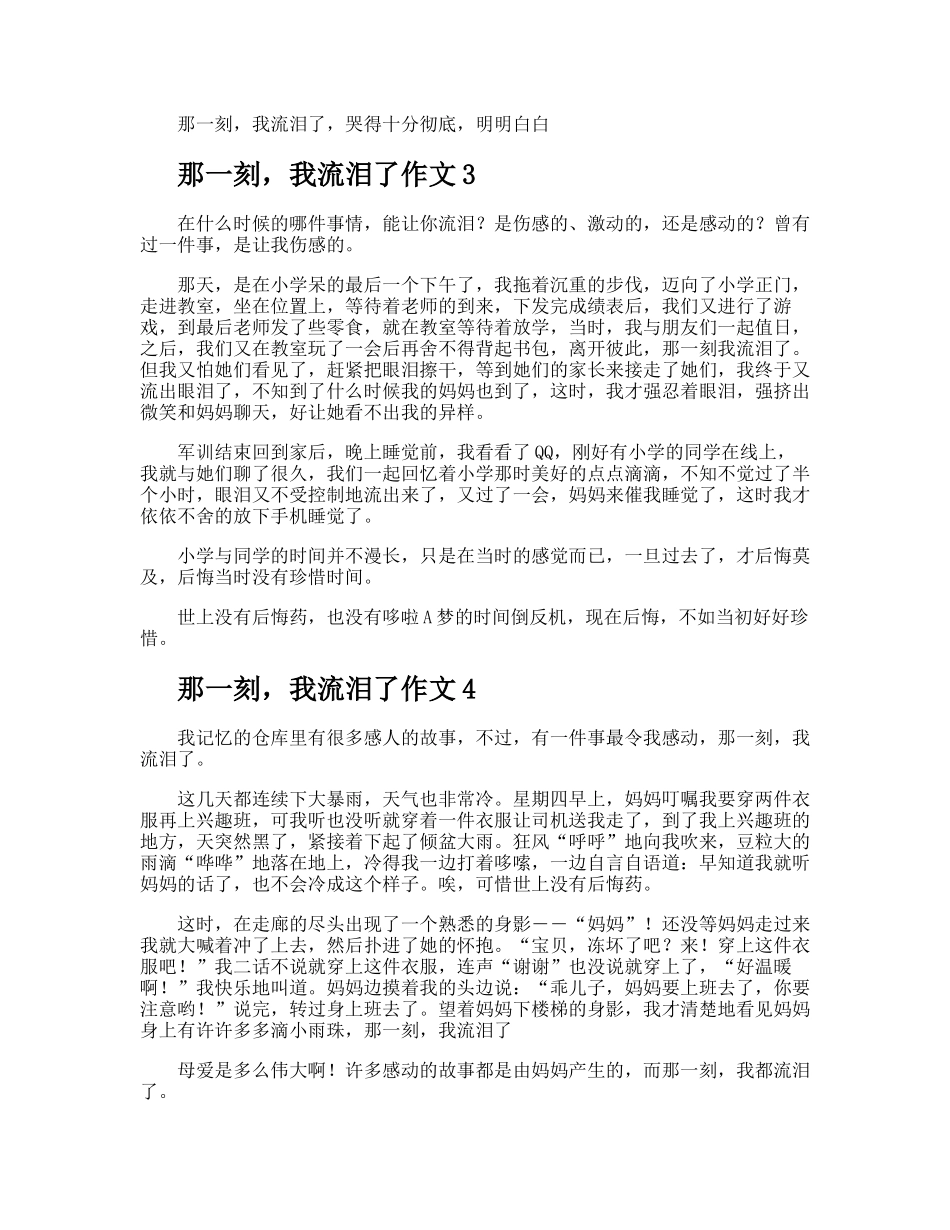 那一刻我流泪了作文_第2页