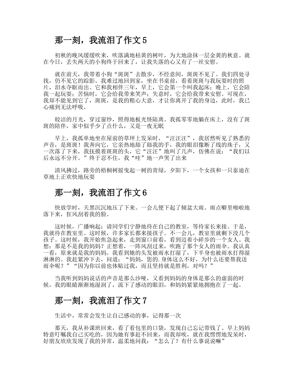 那一刻我流泪了作文_第3页