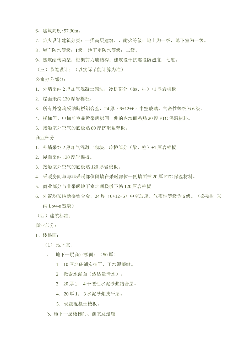 邢台创源汽贸城项目公寓和住宅项目建装标准_第2页