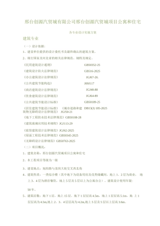 邢台创源汽贸城项目公寓和住宅项目建装标准