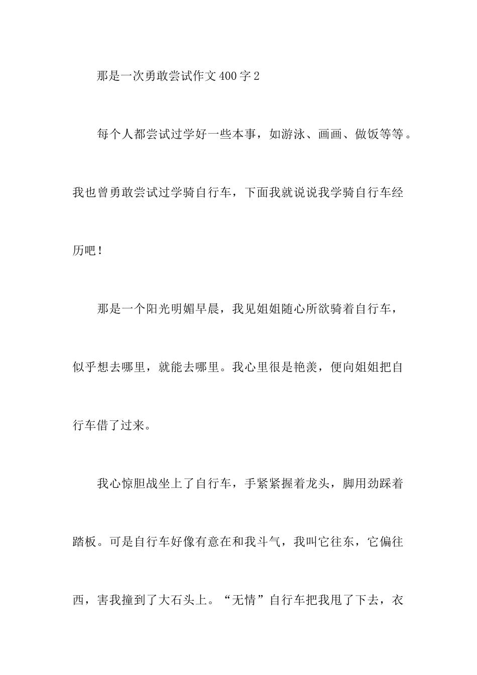那是一次勇敢的尝试小学生作文七篇_第3页