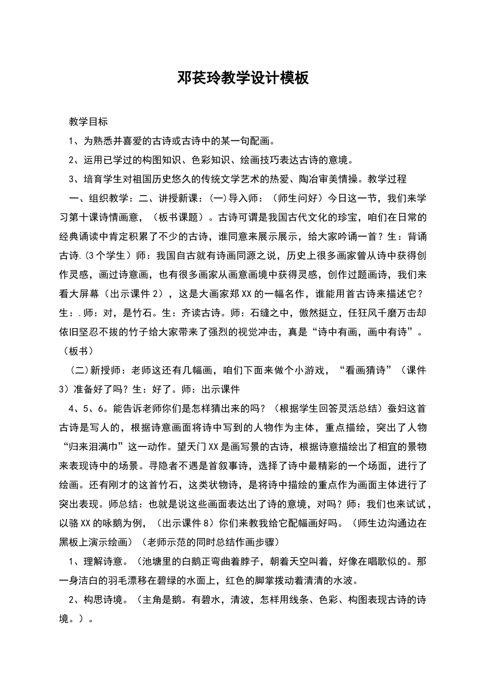 邓苌玲教学设计模板_第1页