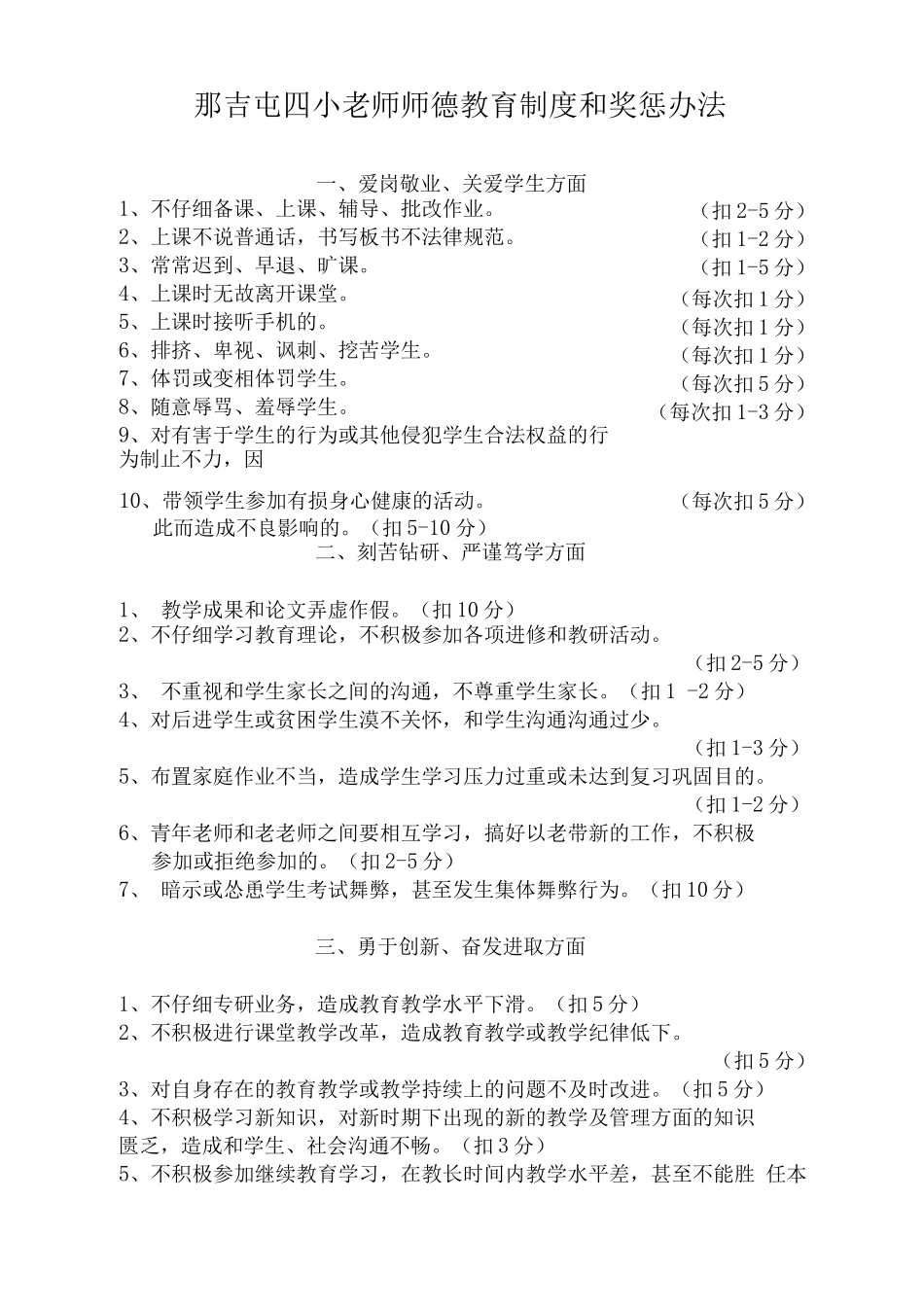 那吉屯四小教师师德教育制度和考核办法_第3页