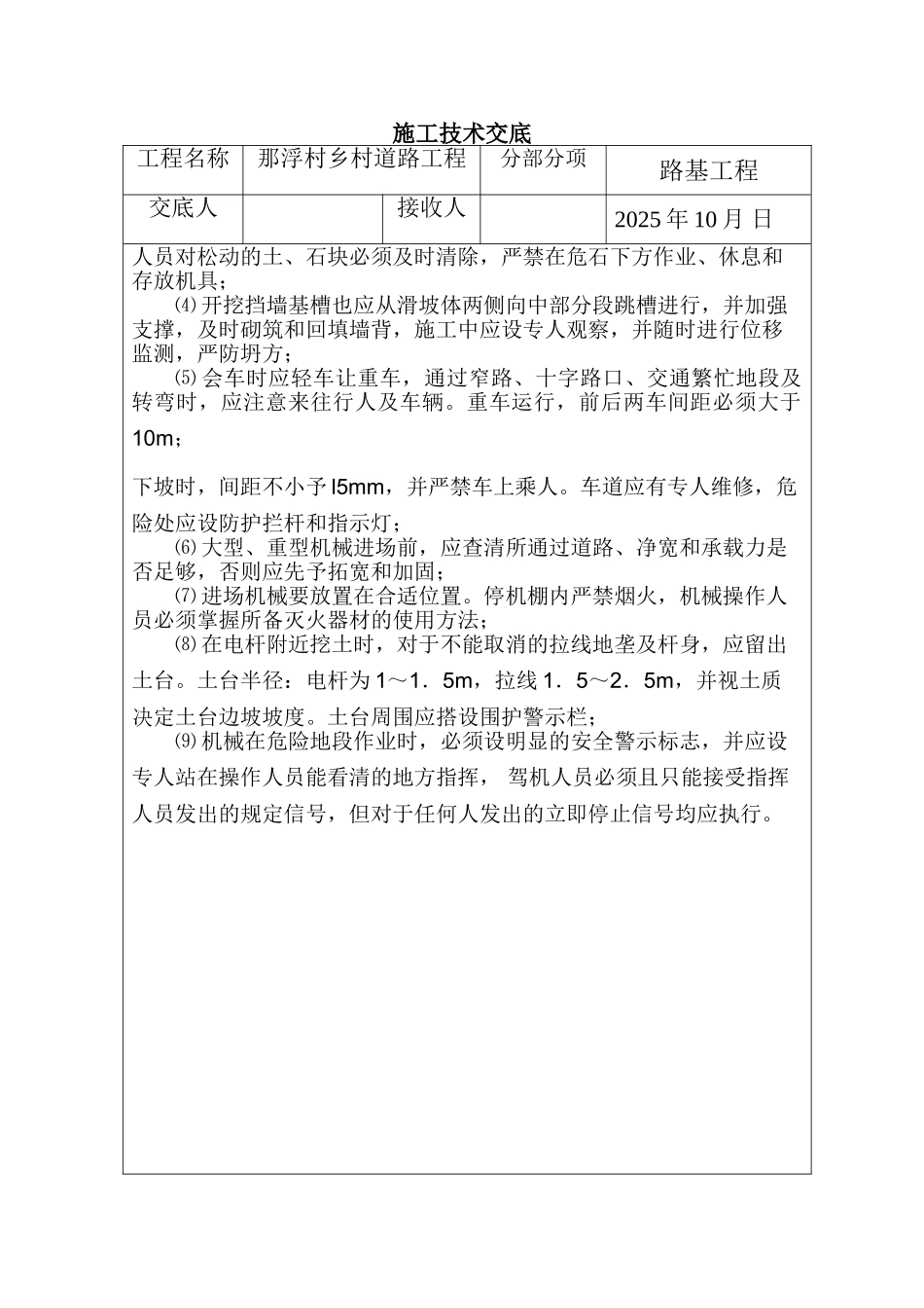 那浮村道路施工技术交底_第2页