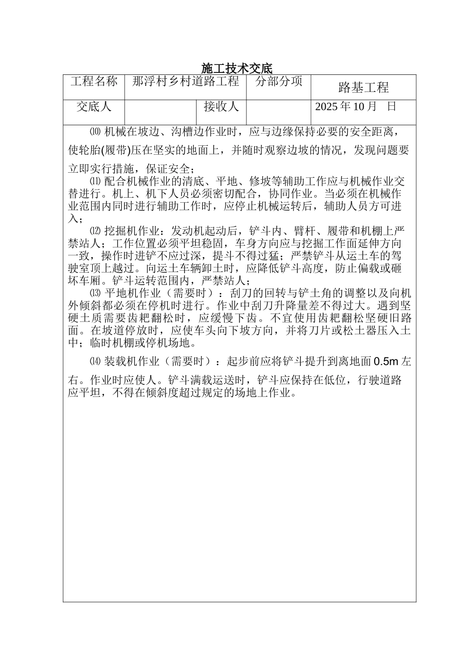 那浮村道路施工技术交底_第3页