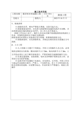 那浮村道路施工技术交底