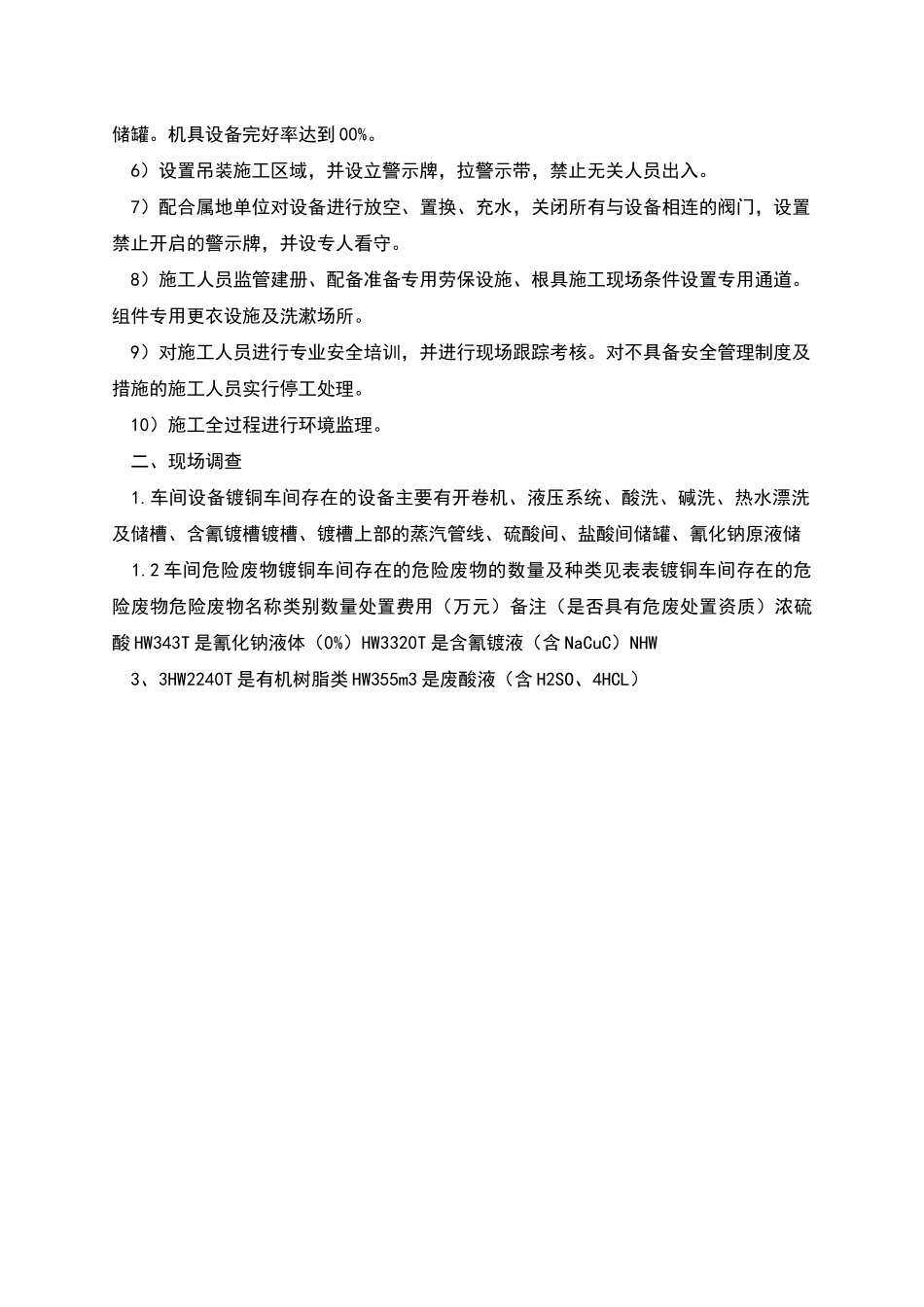 邦迪管线设备拆除及危险废物处置环保方案_第2页