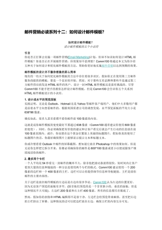 邮件营销必读系列十二：如何设计邮件模板？