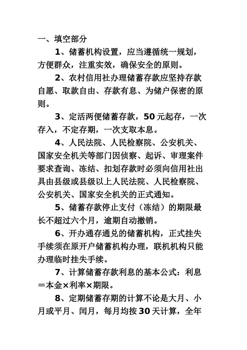邮储笔试题目_第2页