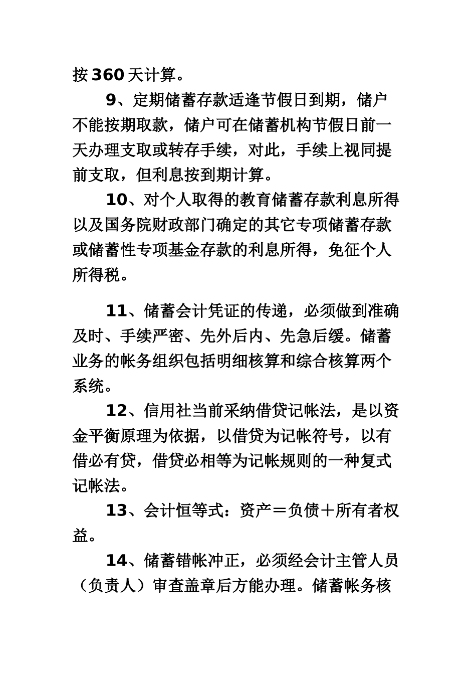 邮储笔试题目_第3页