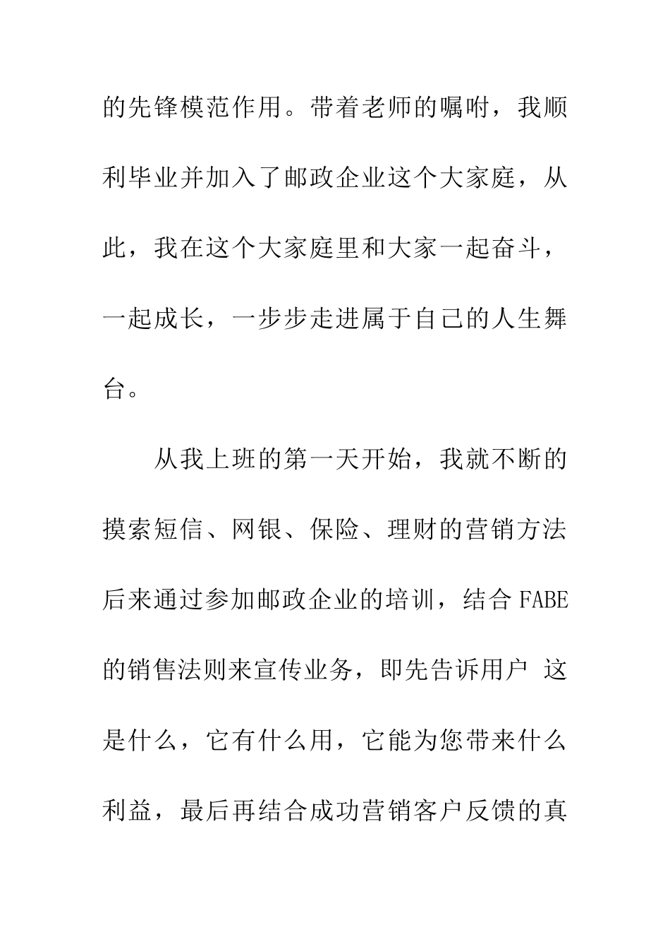 邮政企业演讲稿：让青春在奋斗中尽情绽放_第2页