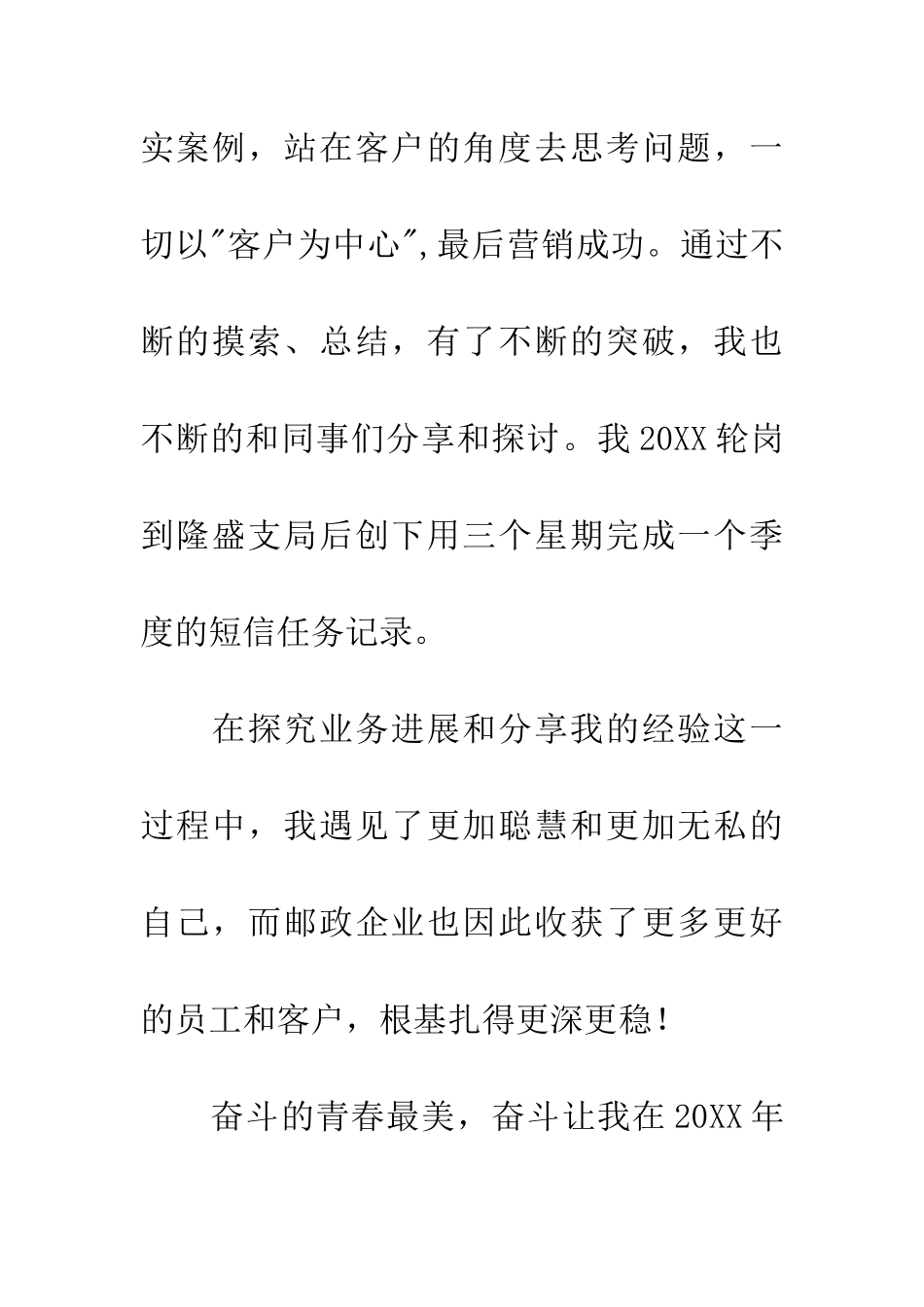 邮政企业演讲稿：让青春在奋斗中尽情绽放_第3页