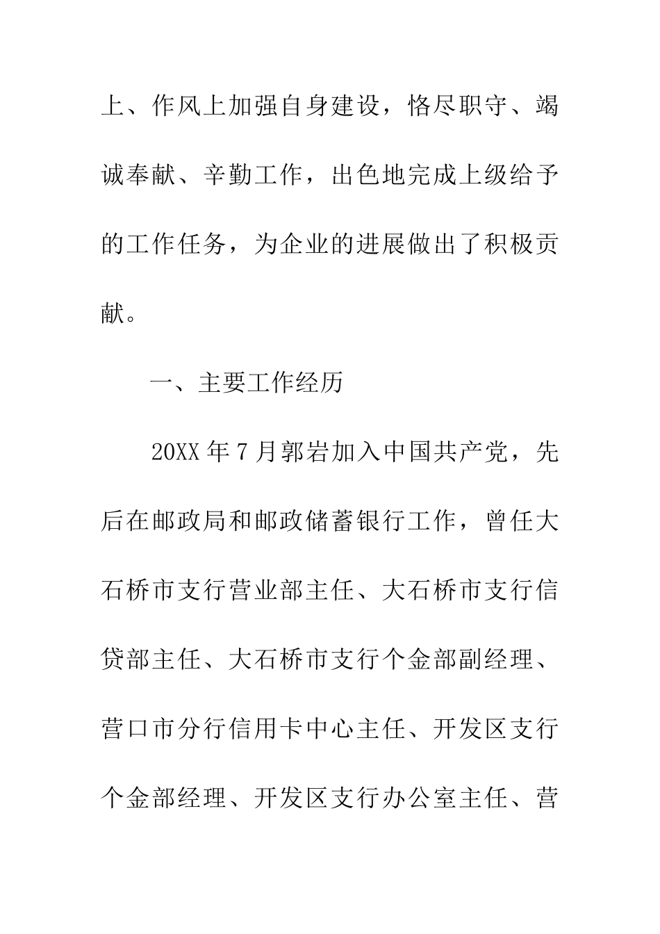 邮政储蓄银行三八红旗手先进事迹材料_第2页
