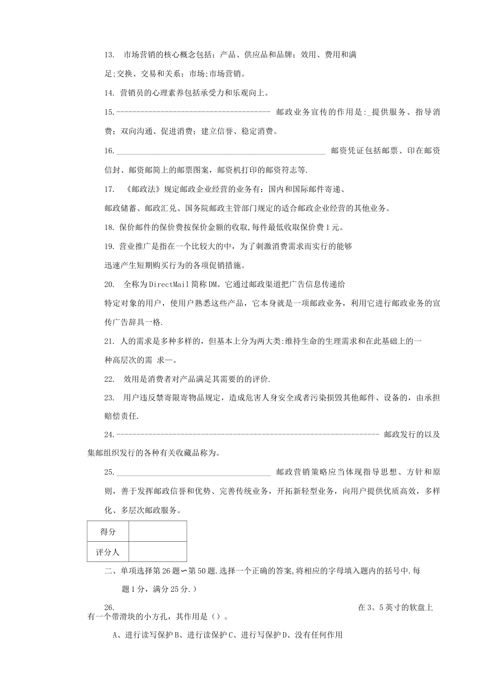 邮政业务营销员初级试卷正文_第2页