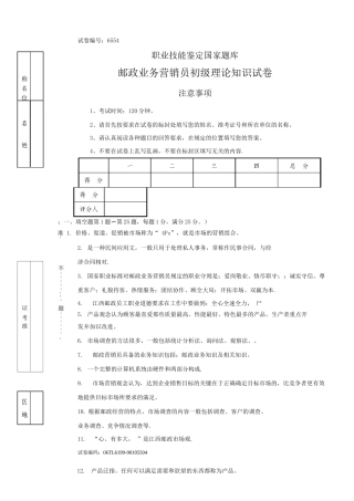 邮政业务营销员初级试卷正文