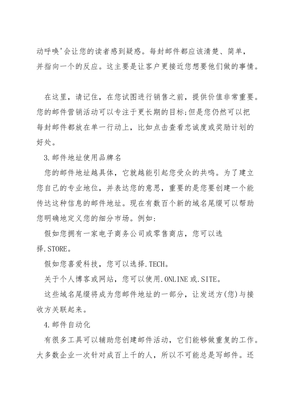 邮件营销有哪些技巧_第2页