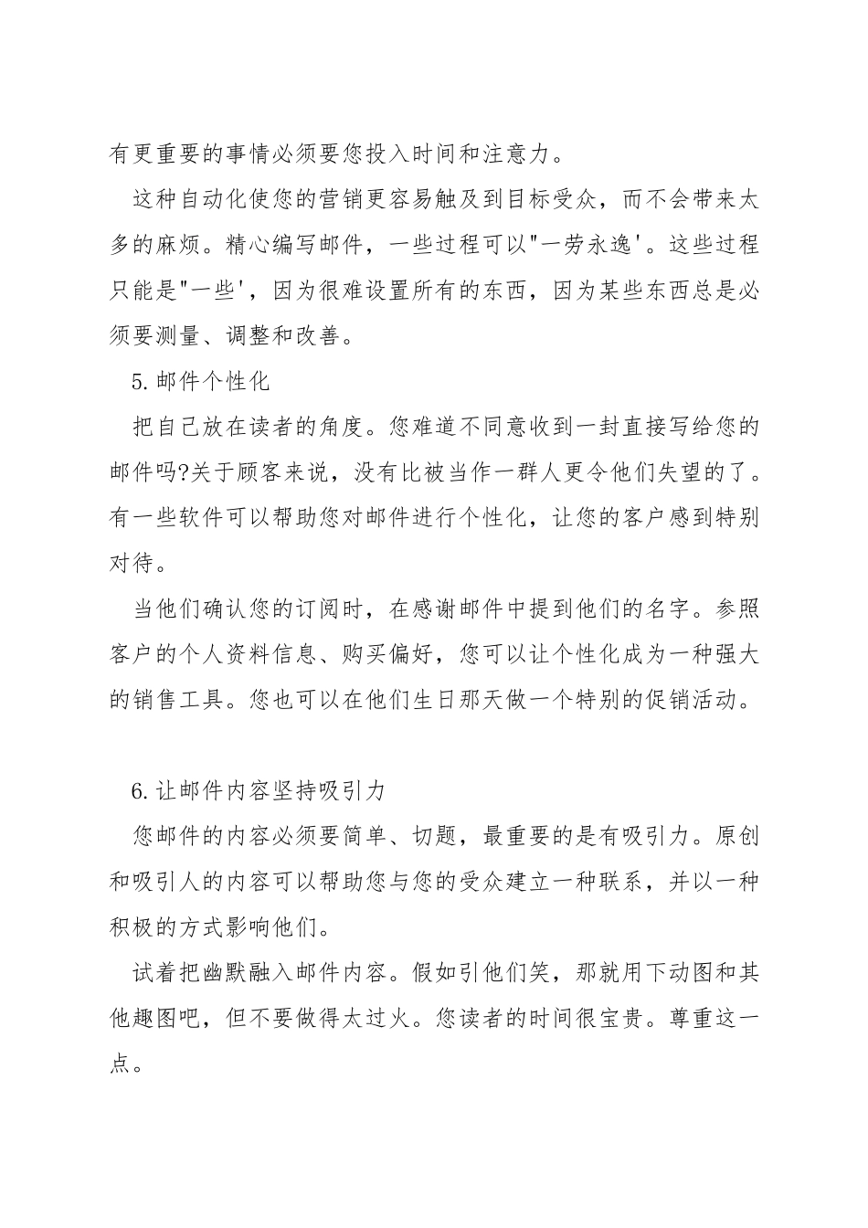 邮件营销有哪些技巧_第3页