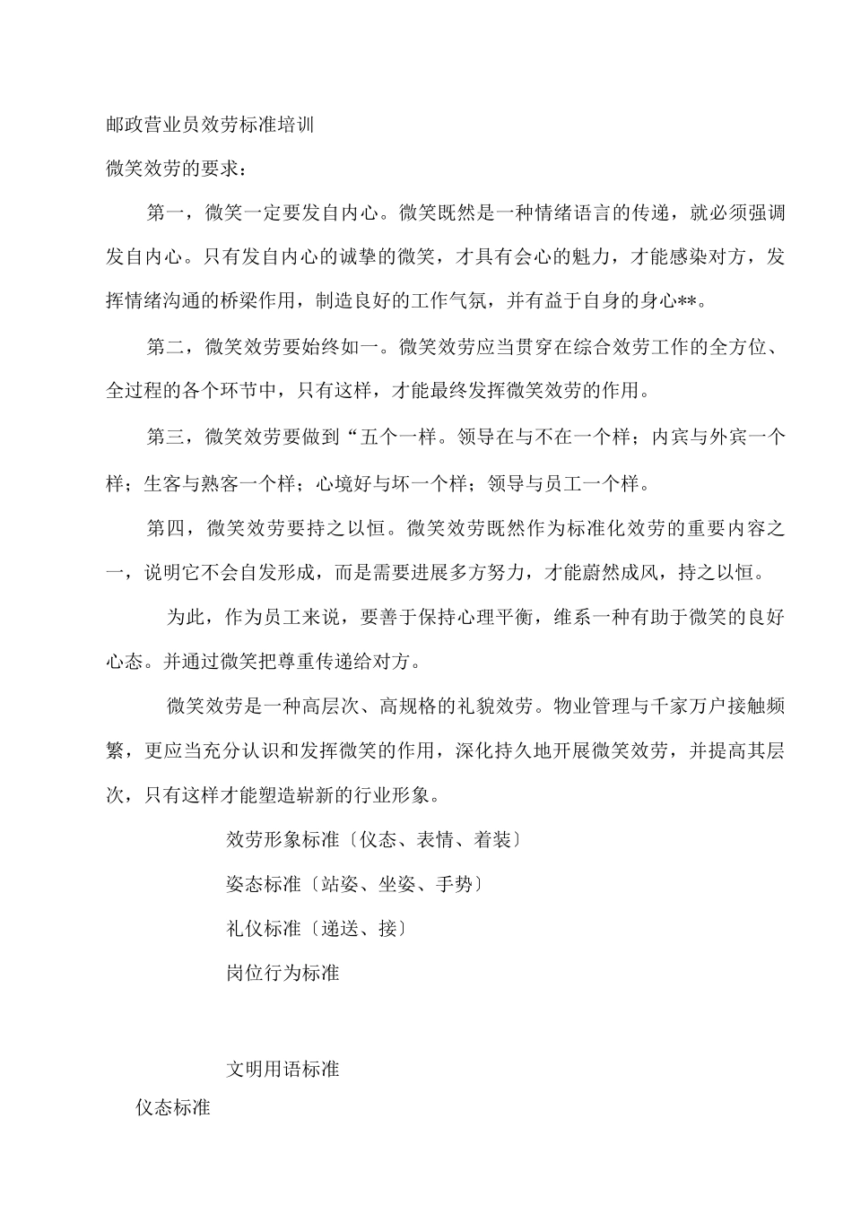 邮政营业员服务规范培训_第1页