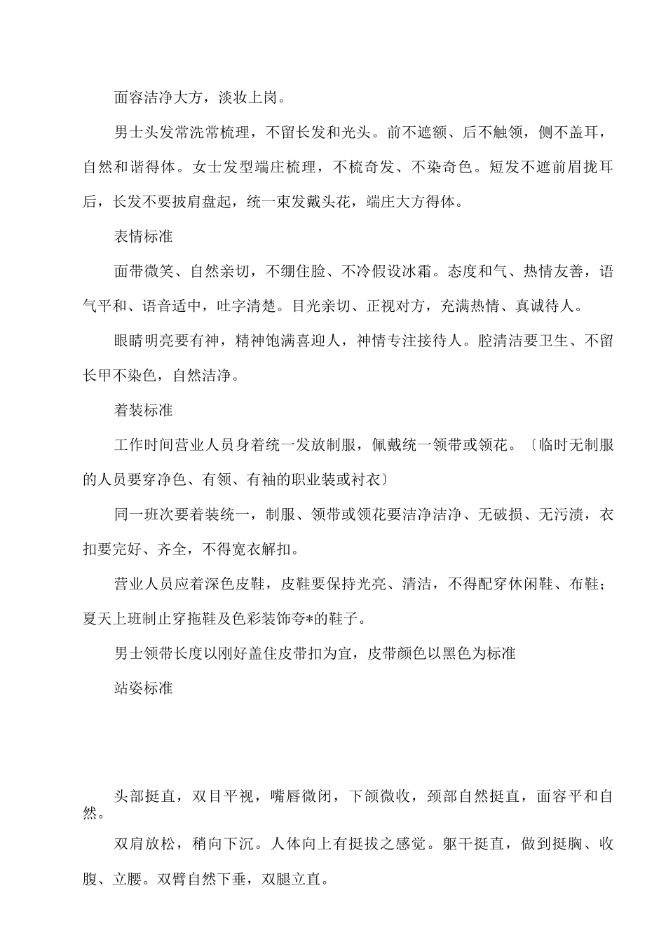 邮政营业员服务规范培训_第2页