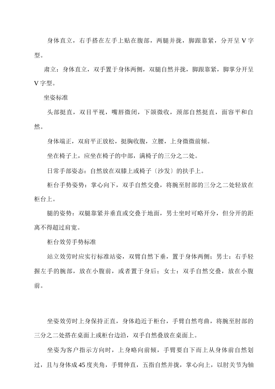 邮政营业员服务规范培训_第3页