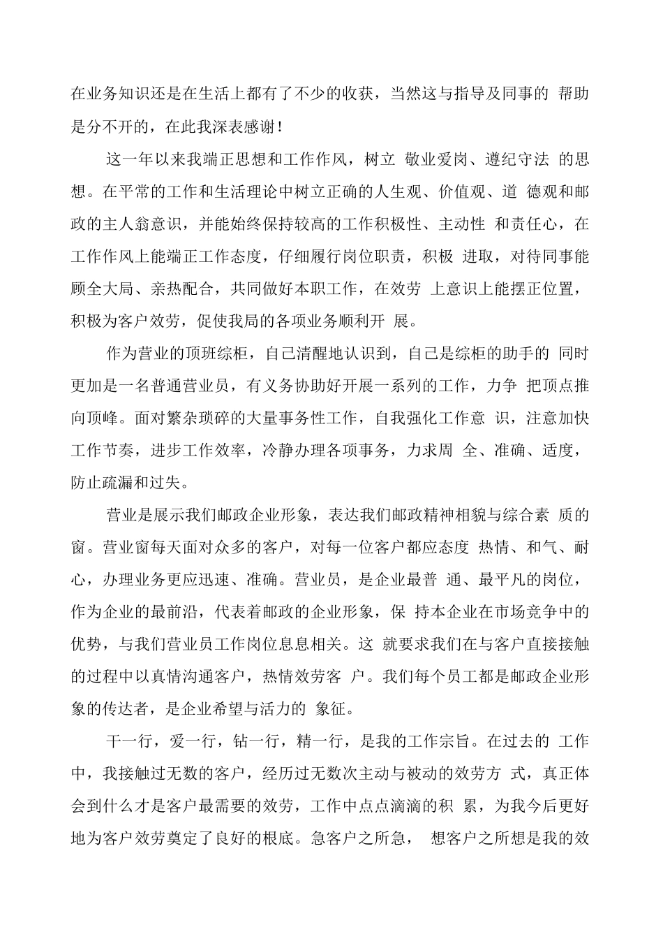 邮政营业员岗位职责_第2页