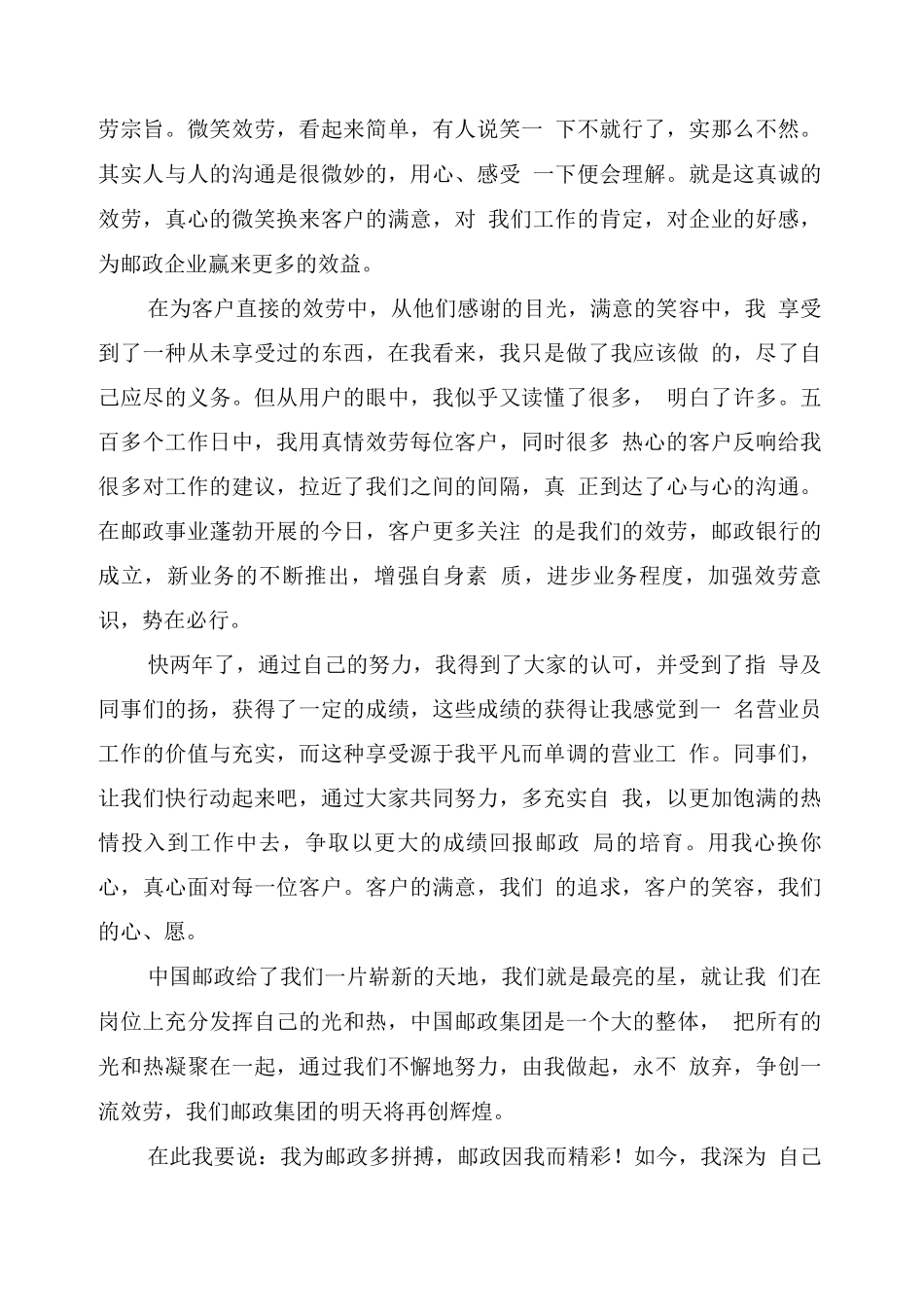 邮政营业员岗位职责_第3页