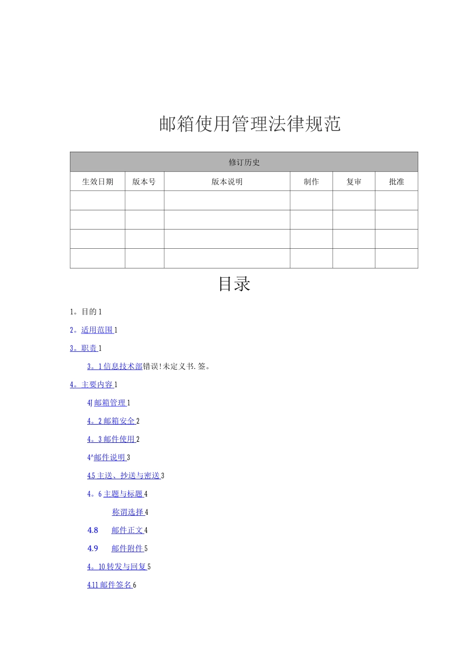 邮箱使用管理规范_第1页