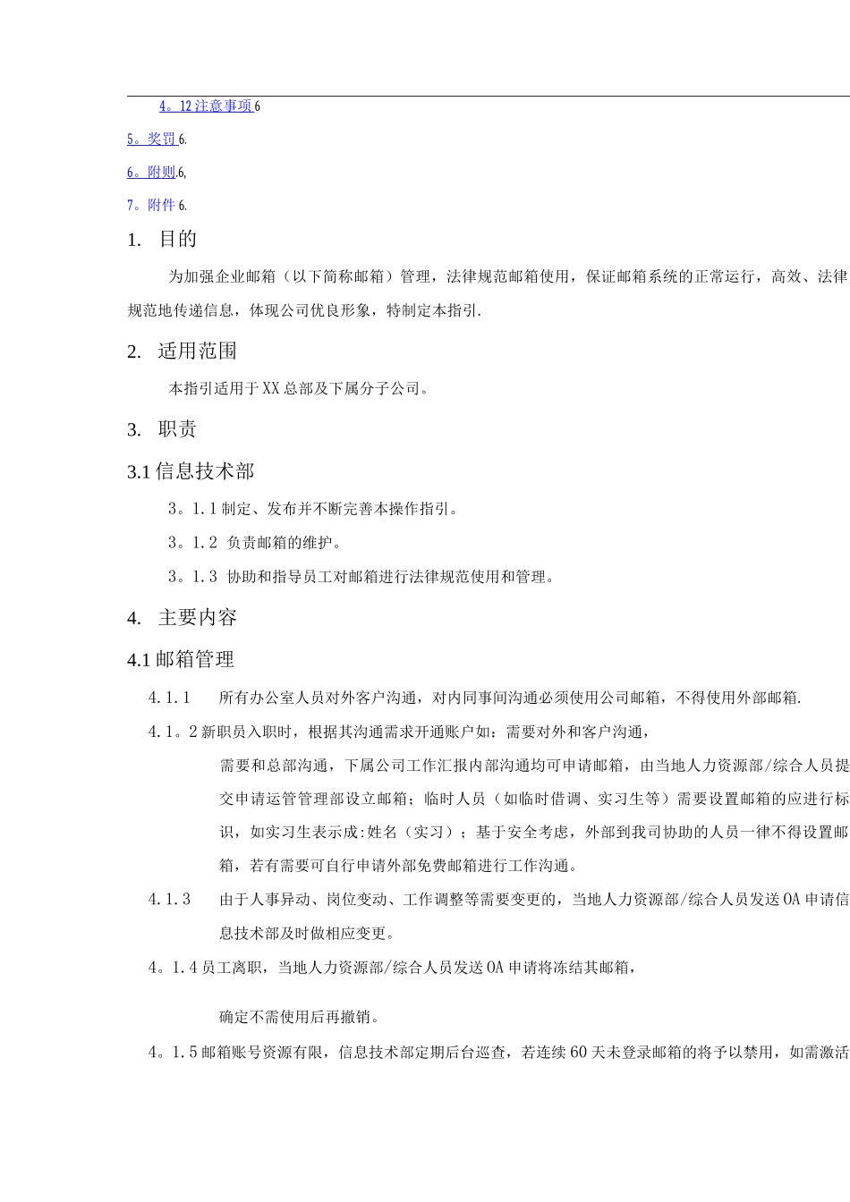 邮箱使用管理规范_第2页